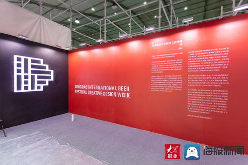 啤酒文化展风华 百幅创意设计作品亮相青岛国际啤酒节
