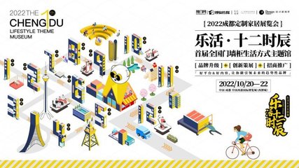 2022成都定制家居展 10月20-22日成都·西博城见_3